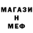 МЕФ мяу мяу B.J. Hinote