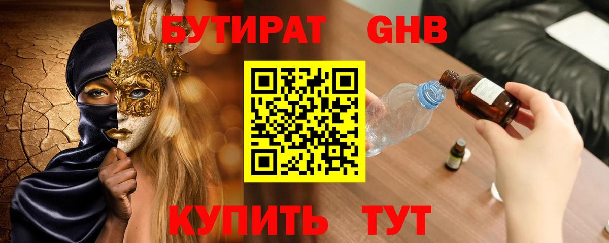 Бутират 99%  Вход с VPN  БУТИРАТ  Заинск 