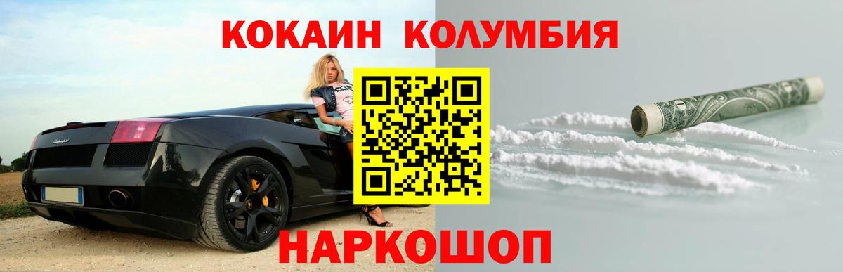 КОКАИН Columbia  Cocaine 97%  Кокаин  Заинск  Вход с VPN 