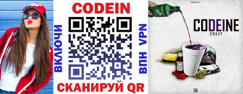 Кодеин напиток Lean (лин)  Заинск 