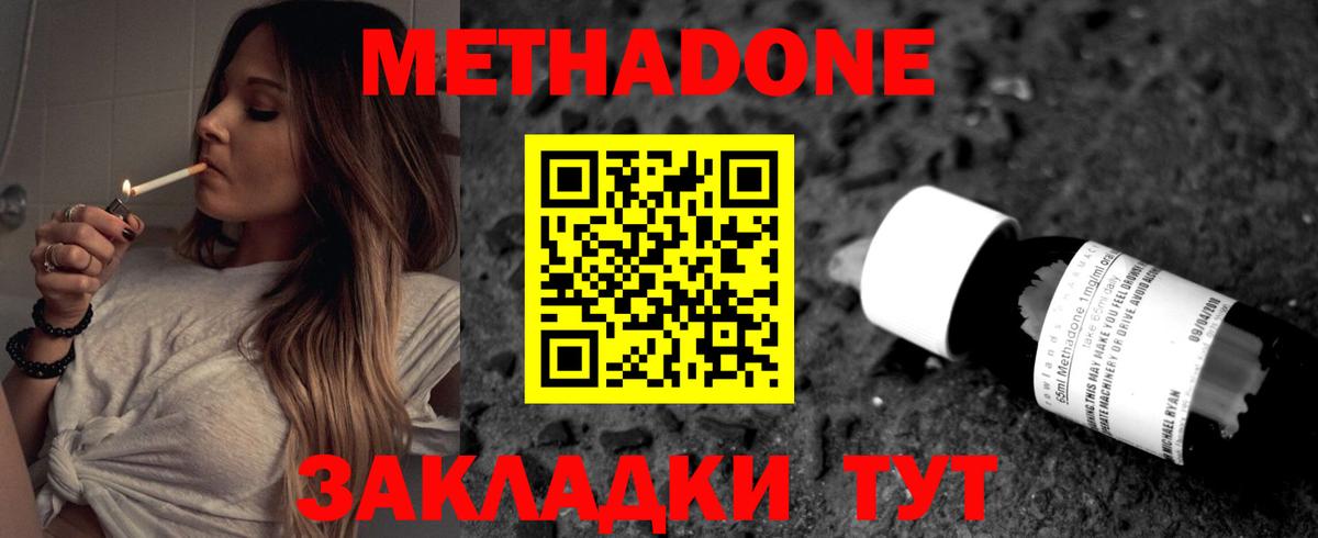 МЕТАДОН methadone Заинск